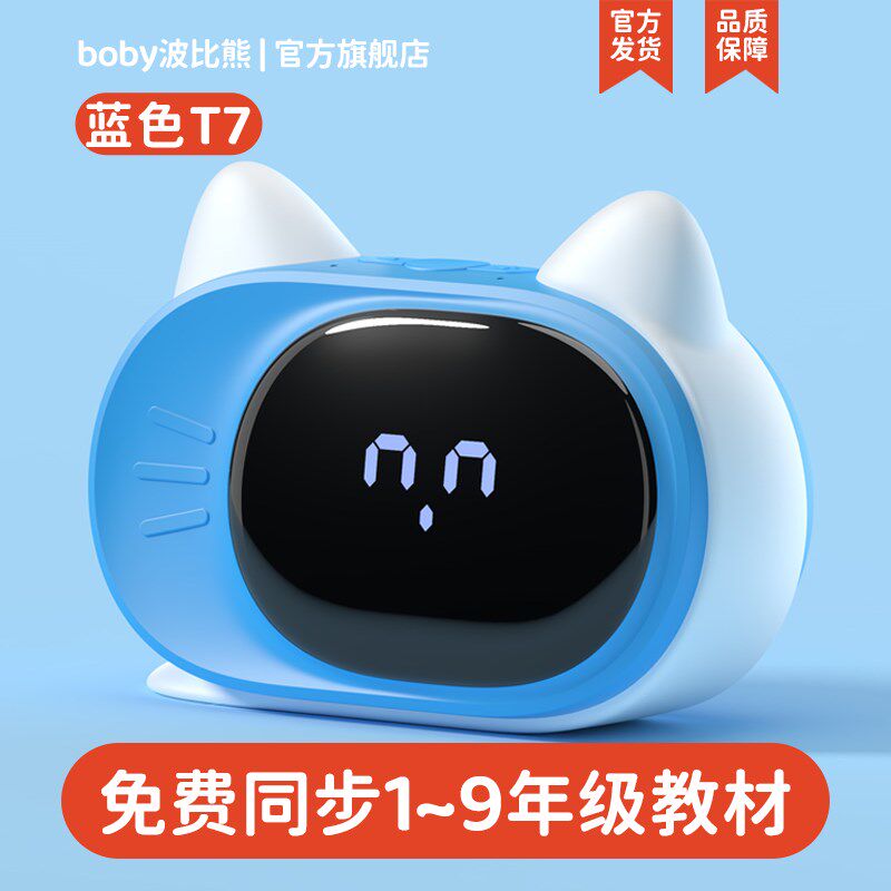 新款波比熊时间管家早教学生叫床学英语I语音智能闹钟