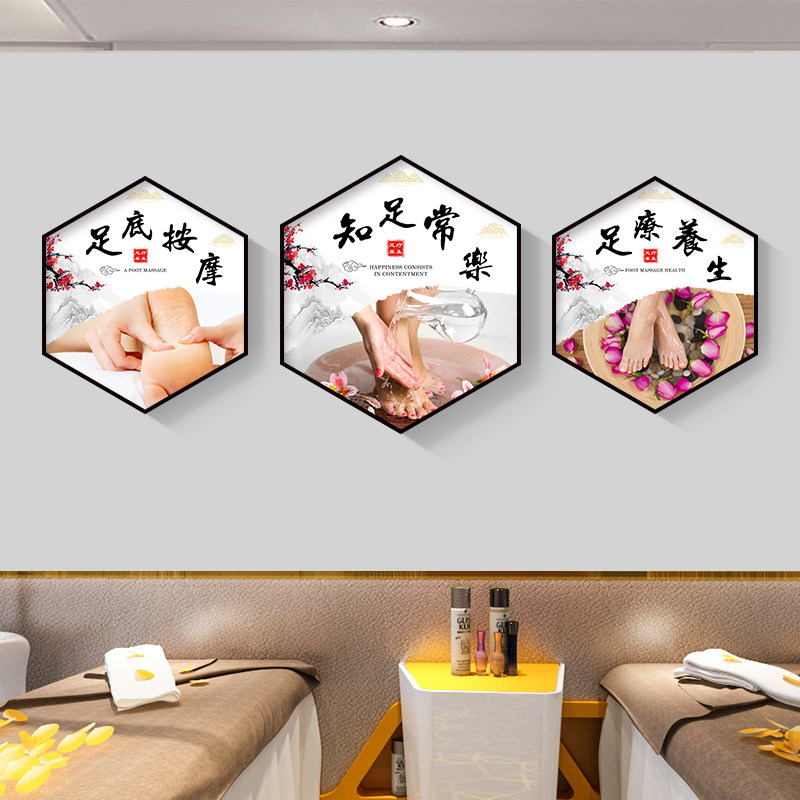足疗店六边形装饰画足浴中心挂画脚底按摩泡脚壁画修脚洗脚画