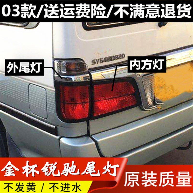 款金杯海狮锐驰尾灯后尾灯总成刹车灯转向灯尾灯罩大灯锐驰
