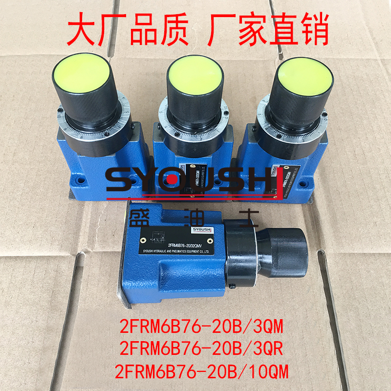 调速阀2FRM6B76-20B/3QM,2FRM6B76-20B/3QR,2FRM6B76-20B/10QM