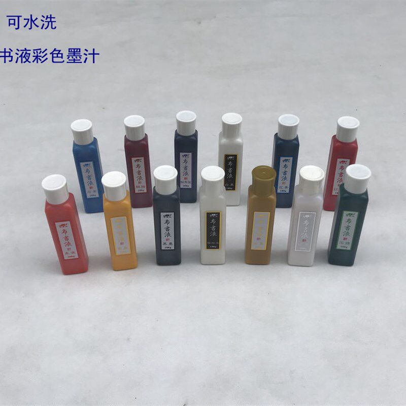 洗涤 奇墨王彩色布书液朱液白墨金墨黑色