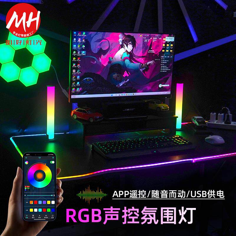 RGB氛围灯条5v拾音LED电竞房间电脑桌面声控装饰音乐节奏频谱灯带