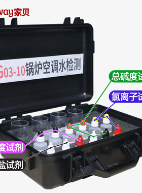 锅炉水质检测工具箱锅炉水空调水总硬度碱度氯离子软化水检测仪器