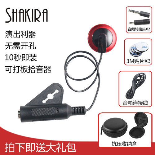 吉他拾音器 免打板拾音器 古琴古筝古典尤里里拾音器