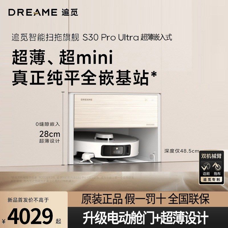 追觅oUl超薄嵌入扫地机器人全能基站自动上下水一体