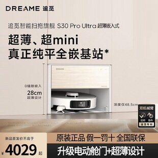 追觅oUl超薄嵌入扫地机器人全能基站自动上下水一体