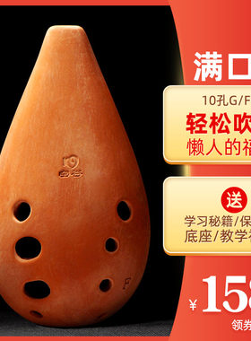 谷埙懒人学埙十孔F调满口埙原色红陶熏烧埙还以做茶宠