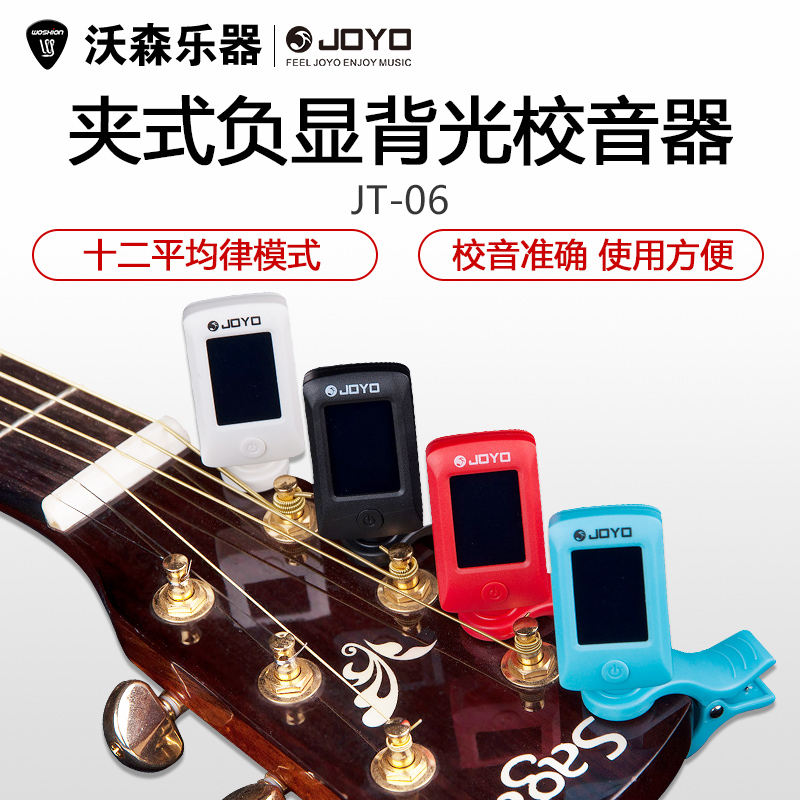 卓乐JOYO JT-0 夹式负显背光吉他调音器尤克里里校音器