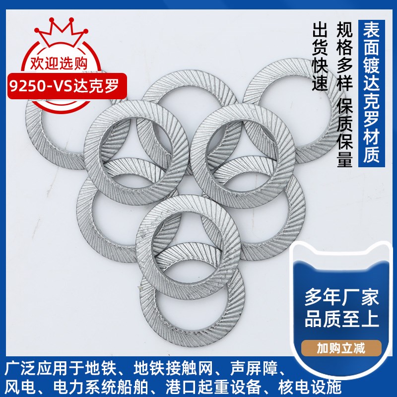 碳钢镀达克罗DIN90V面齿碟形防松垫圈 防震防滑垫片V5-V0