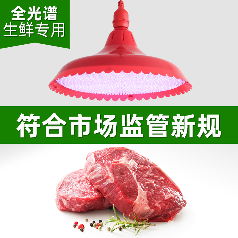 新国标生鲜d灯2023新款led超市场卖猪肉水果灯熟食灯卤菜店灯