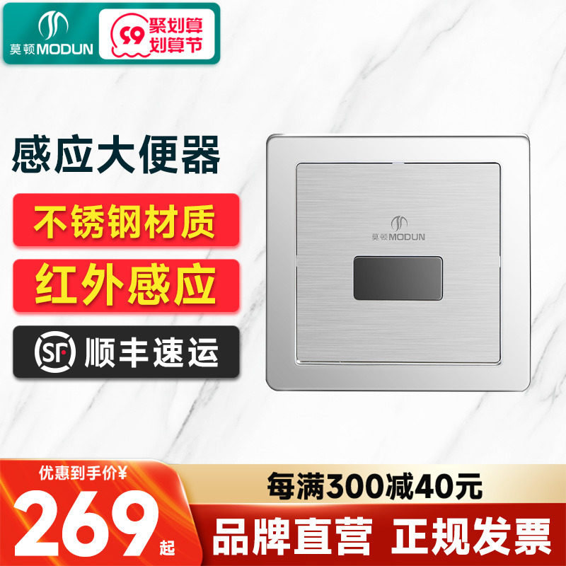 莫顿 全自动大便感应器 大便自动冲水冲水器 暗装感应式冲洗器
