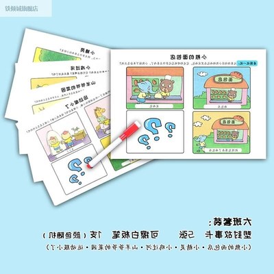班益语言区放材料班智续编儿童逻辑大思维训练看图编故事幼中投儿