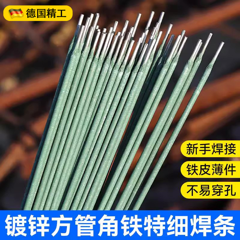 德国绿皮焊条焊接铁皮彩钢镀锌管专用薄件特细焊条J碳钢焊灰皮