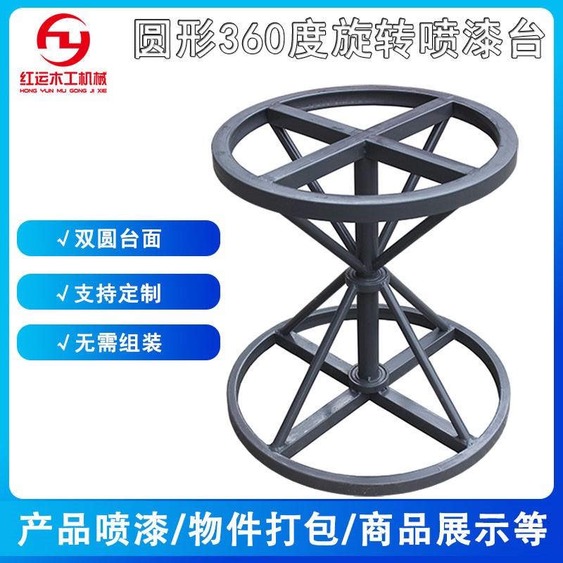 圆台面度旋转喷漆台 工作台 喷油漆架子 打包台 家具喷漆转盘