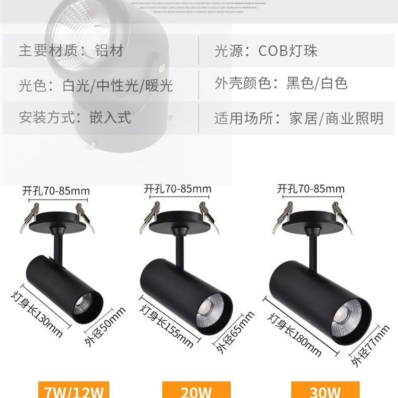 LED嵌入式吸顶明装天花灯COB可度30度旋转孔灯射灯商场家用