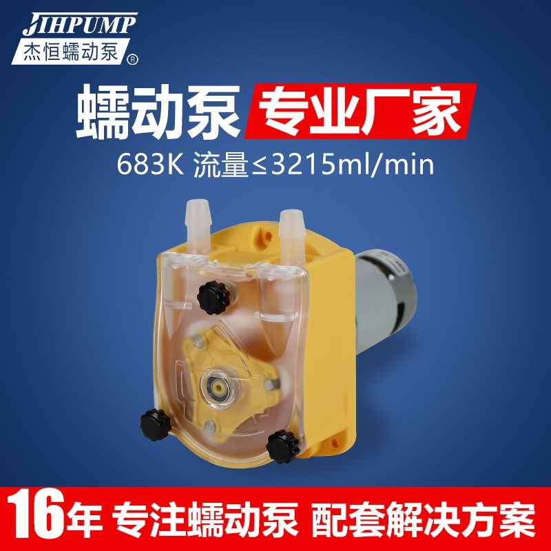 杰恒蠕动泵大工业灌装泵饮料糖浆泵恒流自吸泵抽水泵