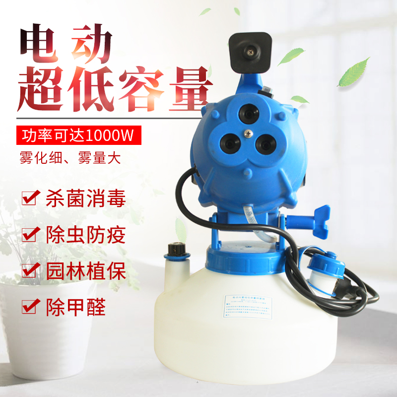 电动超低容量喷雾器手提式打药机室内医院小区灭蚊机杀虫消毒加湿