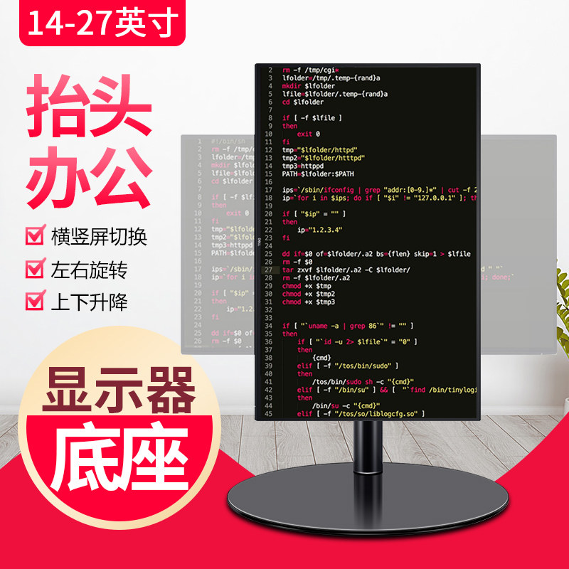 万向竖横屏显示器支架 低度台式电脑底座通用