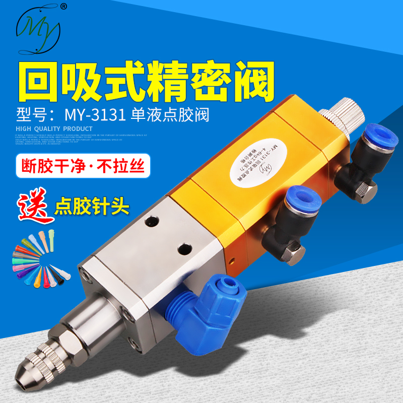 MY-1回吸式精密点胶适用黄胶UV胶送点胶针头全密封圈