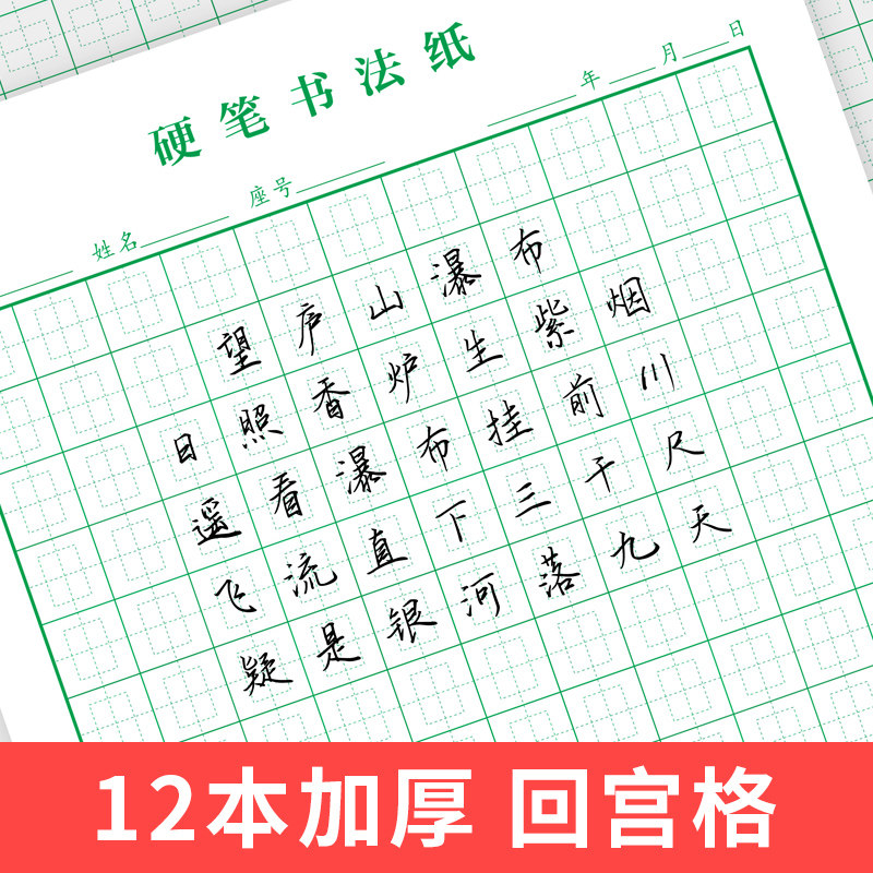 敬才硬笔书法纸回宫格练字本小学生米回字格练字纸练字本中宫字帖