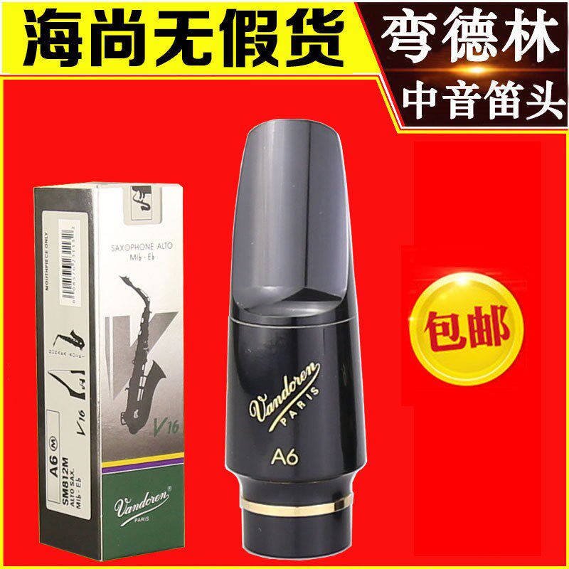 弯德林笛头中音萨斯笛头降流行爵士ndon