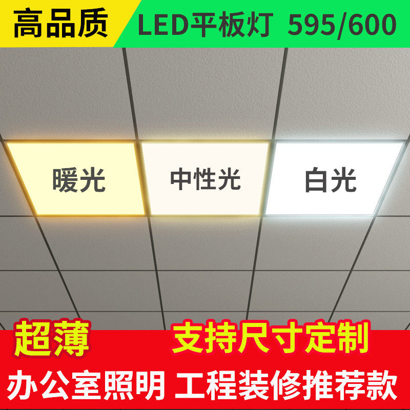 中性光暖光集成吊顶平板灯石矿板格栅灯盘