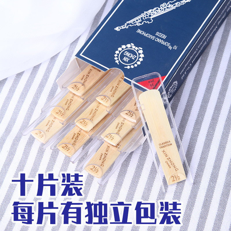 新忠降调降初学者中次音萨斯管哨片黑管单簧管哨片