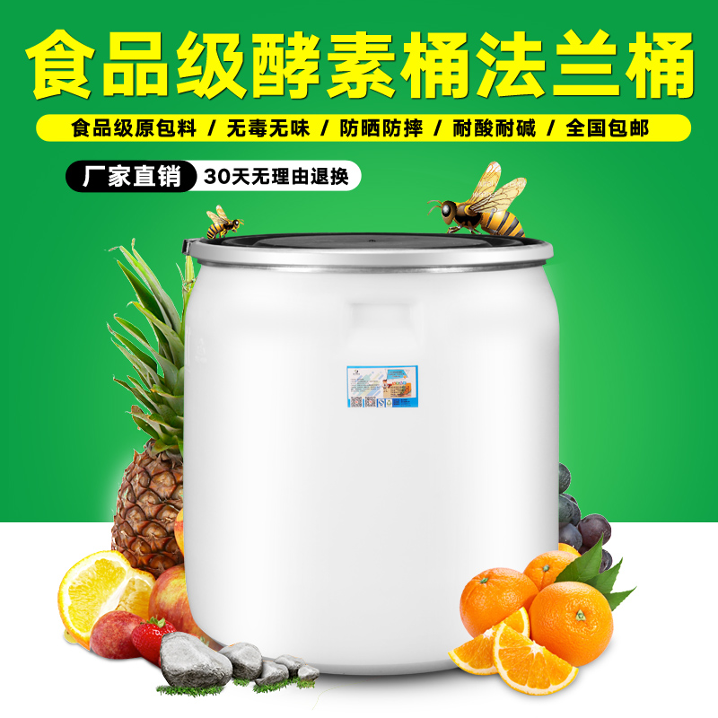 法兰桶白方150l塑料桶白色蓝色密封桶大口铁箍食品级酵素桶大桶子