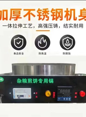 杂粮煎饼机自动恒温燃气加热煎饼机恒温煎饼机商用防风煎饼电锅
