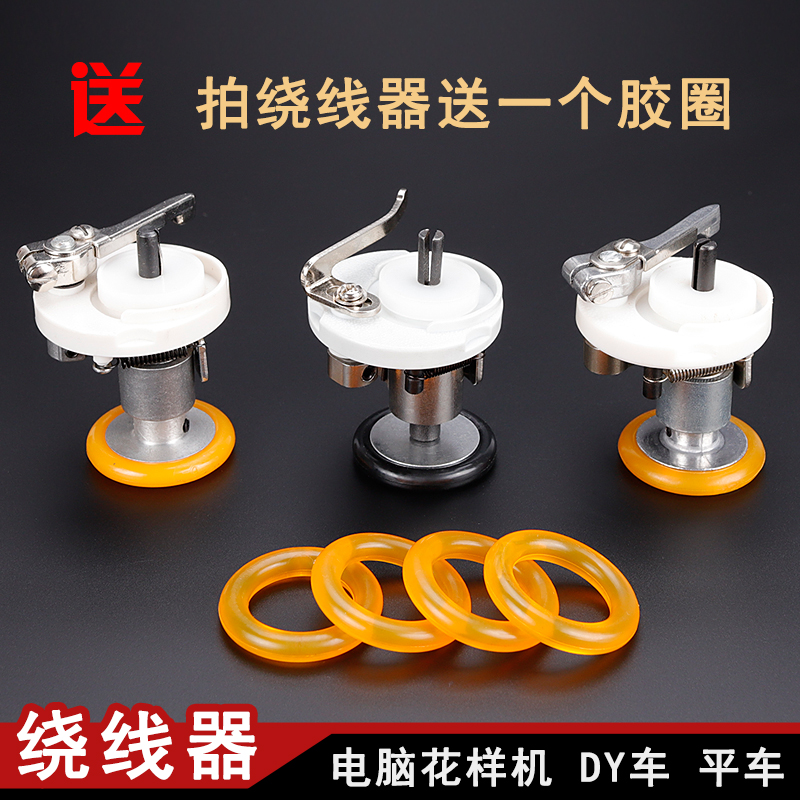 电脑车打线机绕线器 电脑花样机同步车平车 开口 优质