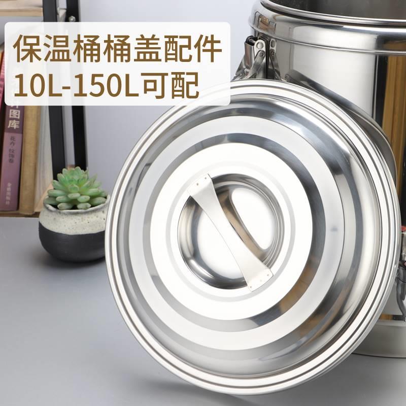 保温桶盖子单卖桶盖豆浆桶汤桶盖带密封圈