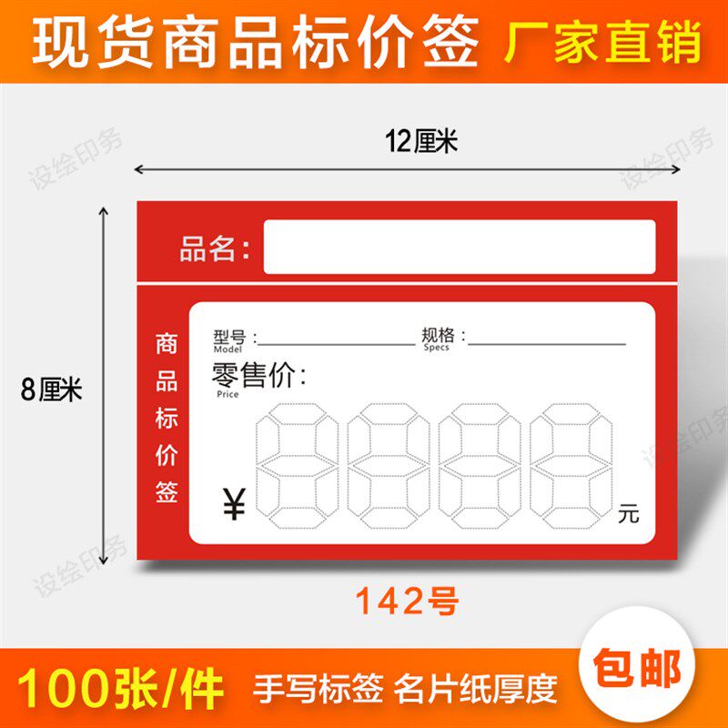 水漆价格标签纸 家居价格牌 商品标价签装饰 建材 价目表 标价牌
