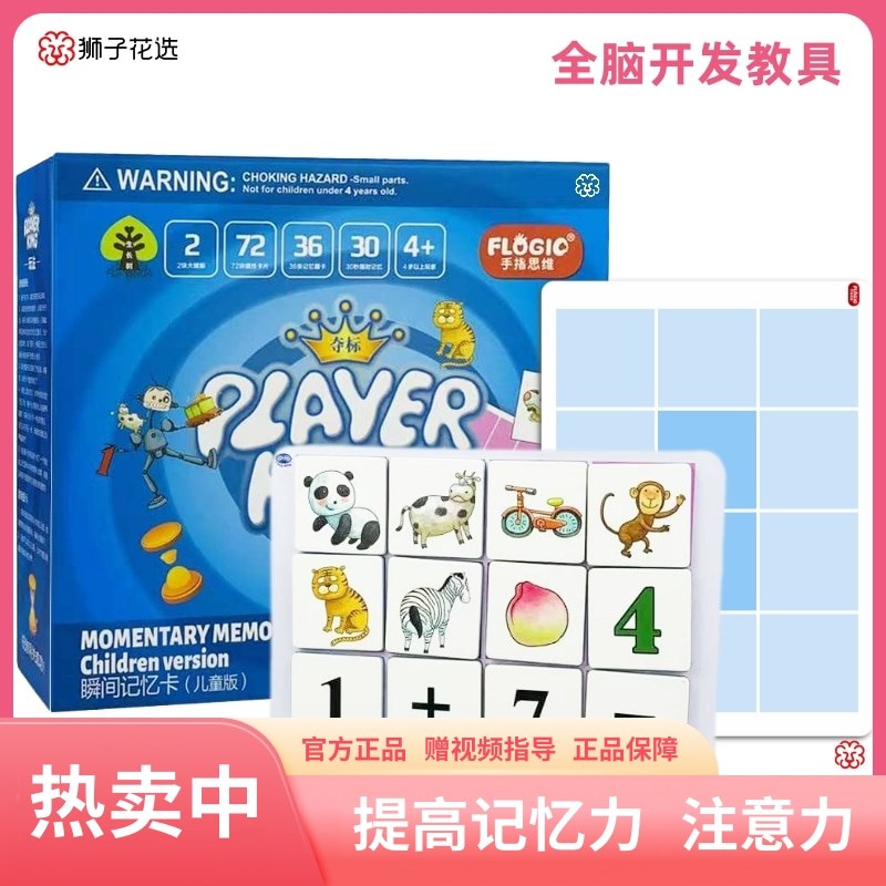 儿童瞬间记忆卡专注力训练照相宫格板宝宝早教益智幼儿园教具