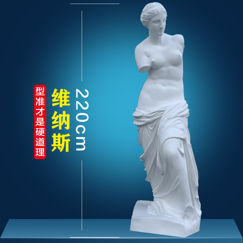 2.2米维纳斯全身石膏像整体石膏教具装饰雕塑石膏欧式摆件