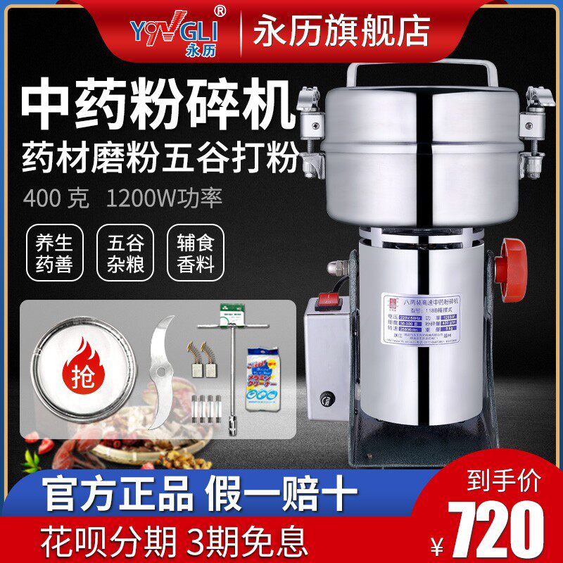 永历 药材粉碎七打粉超细磨粉小型五谷杂粮干磨研器
