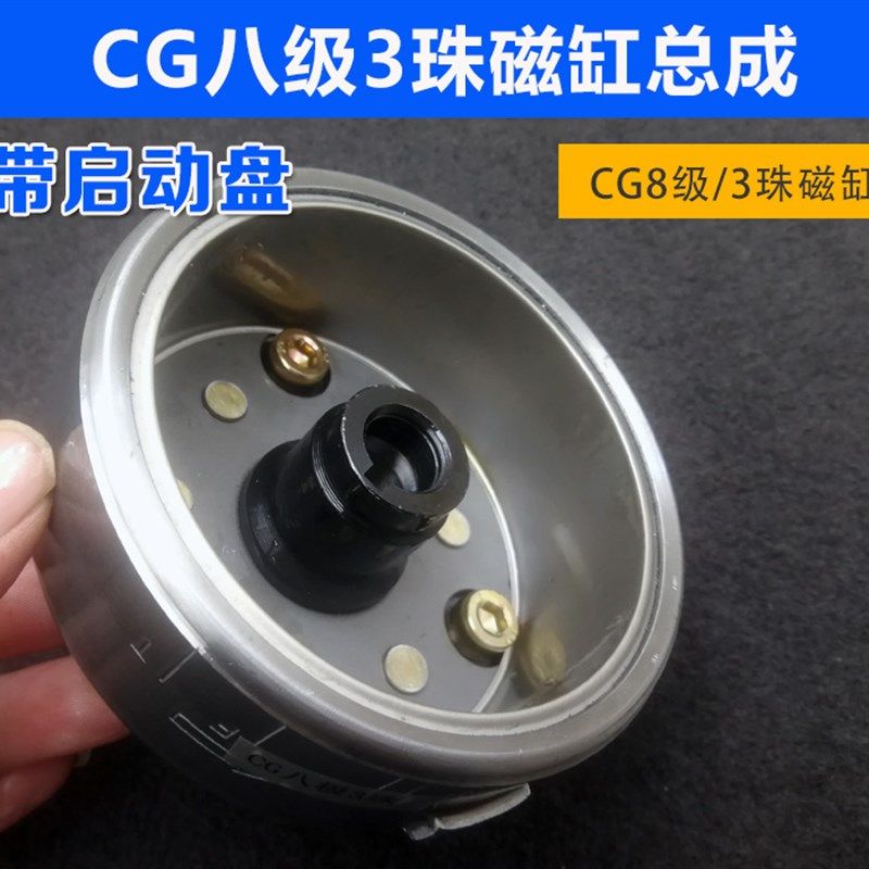 三轮车磁缸 磁钢磁电机飞轮总成 级珠珠 磁电机转子总成