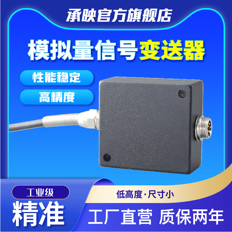 承映CYBSQ-2高精密称重压力信号转换器电压电流信号放大器变送器
