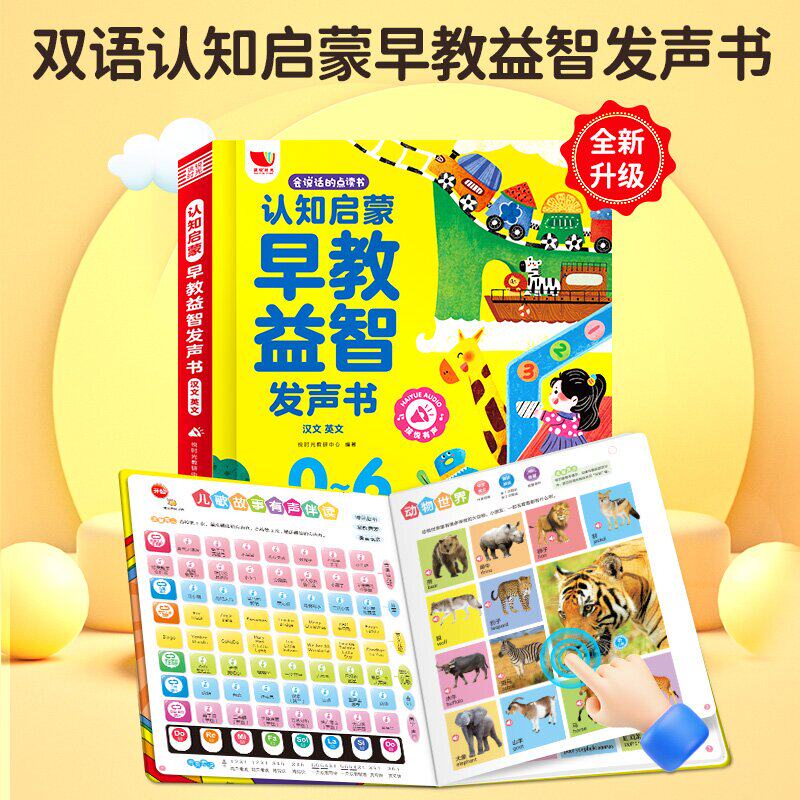 充电会说话的早教有声书岁幼儿童启蒙电子点读书儿歌故事机