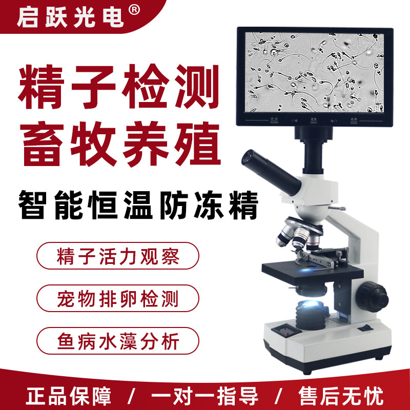 倍显微镜恒温加热猪冻精子检测卵水产养殖畜牧鱼病藻类