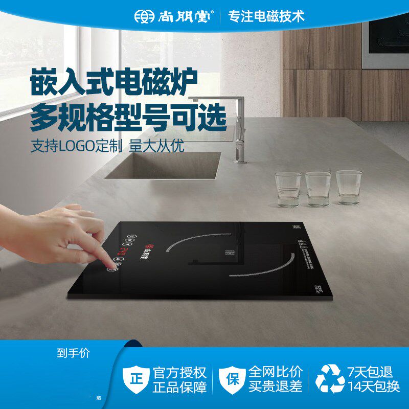 尚朋堂单灶嵌入式电陶炉大功率一一体一锅方形商用电磁炉内嵌式