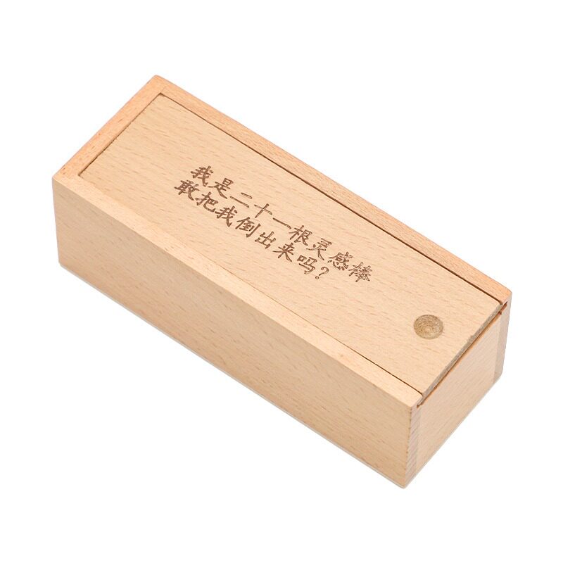 二十一根灵感棒鲁班锁儿童解锁益智教具考验智力发大脑木制