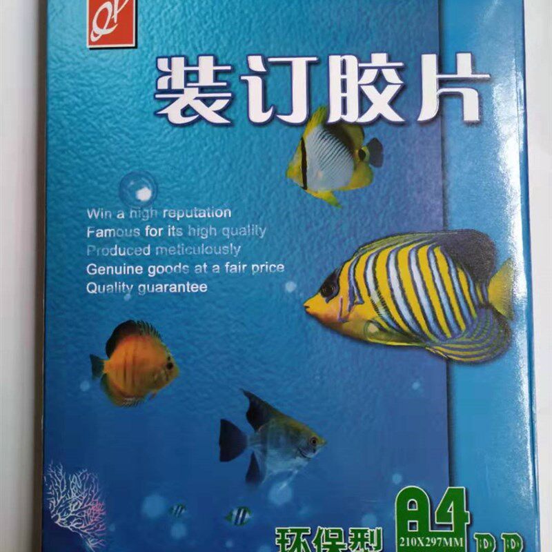 千片装订胶片 磨砂 装订封面 封皮