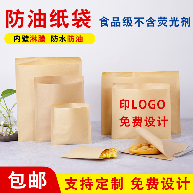 牛皮纸袋食品包装袋一次性防油袋烧饼手抓饼肉夹馍烧烤小吃打包袋