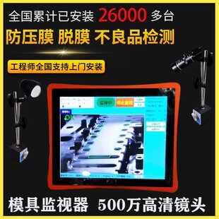 注塑机模具监视器视觉检测模具内监控专用冲床模具保护器防冲压模
