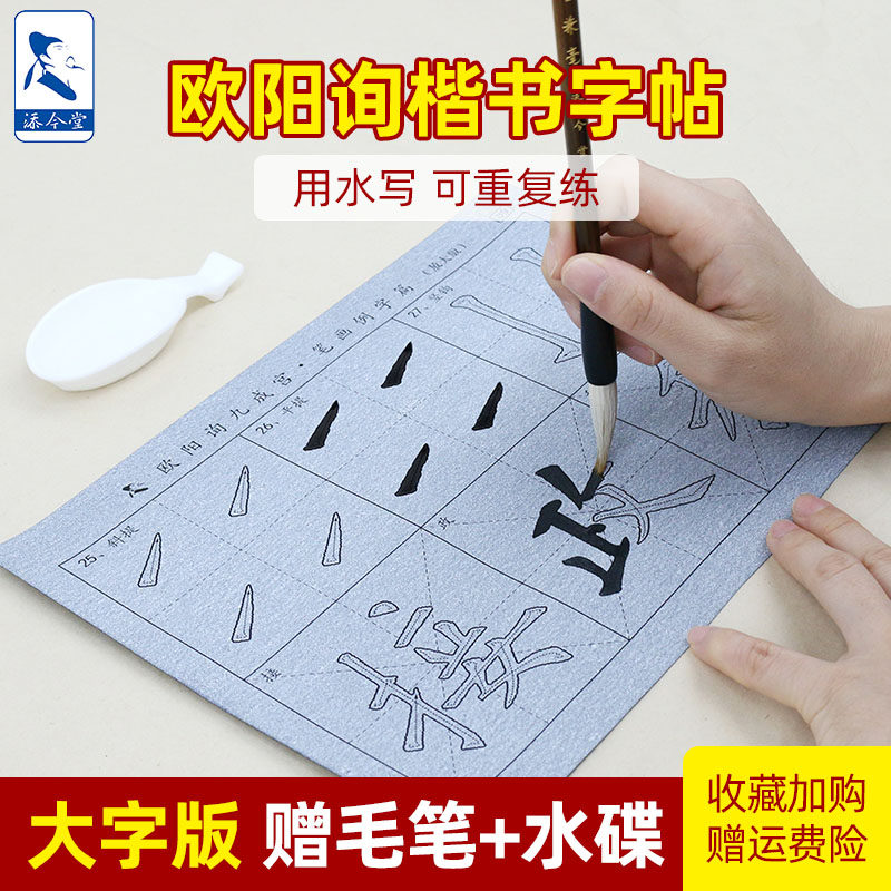 大字 欧阳询字帖 初学者入门 练字 水写书法布练习九成宫碑楷书毛