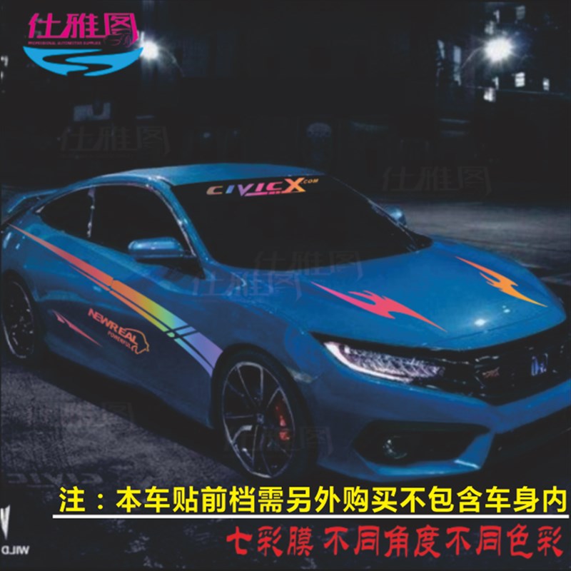 思域车贴纸 十代新思域车身腰线整车贴改装 车门遮挡划痕拉