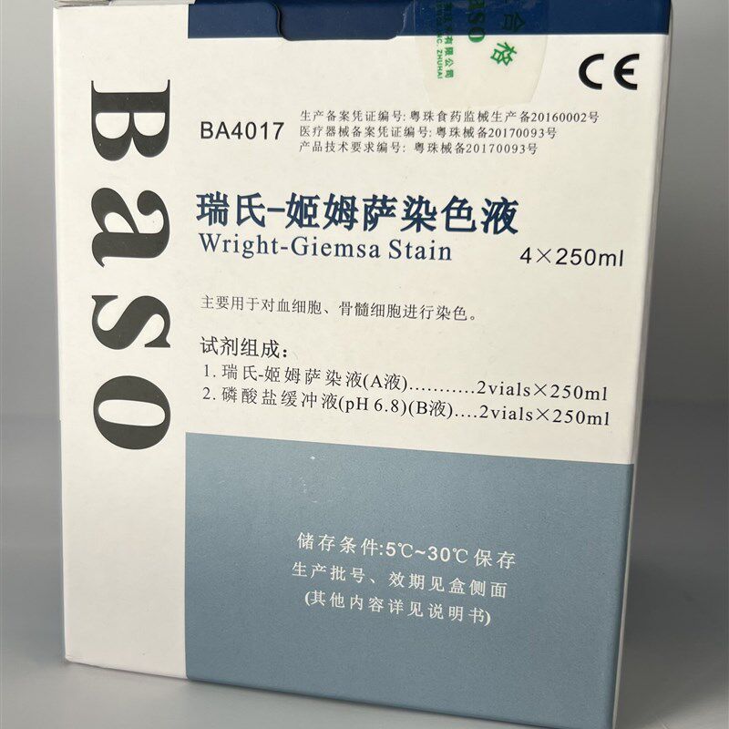 生物染色液贝索 吉姆萨,瑞氏吉姆萨染色液,快速革兰氏