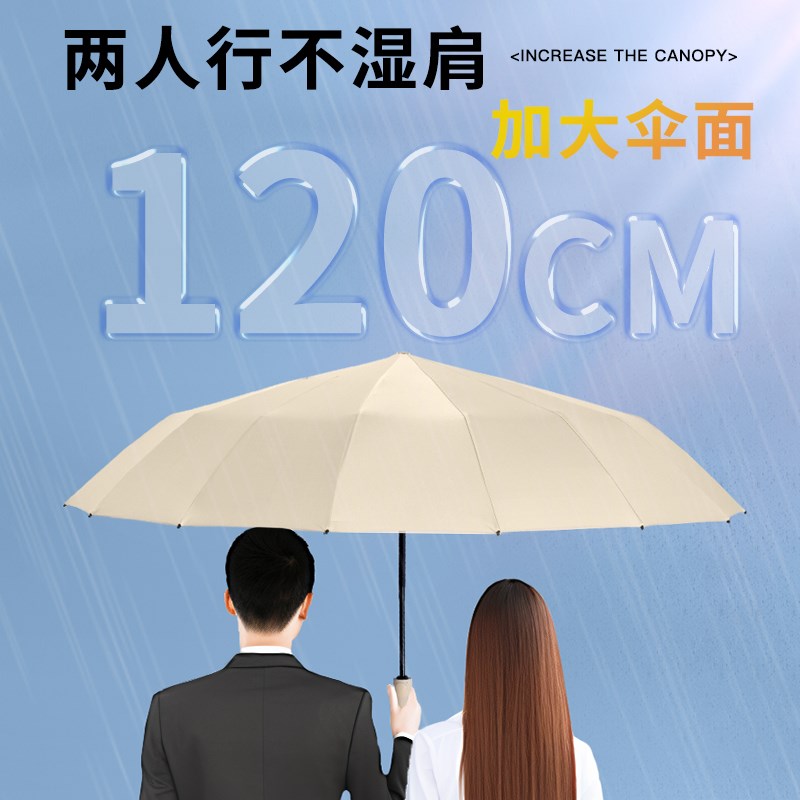 全自动折叠雨伞大号男士加固加厚结实抗风晴雨两用女太阳伞遮阳伞