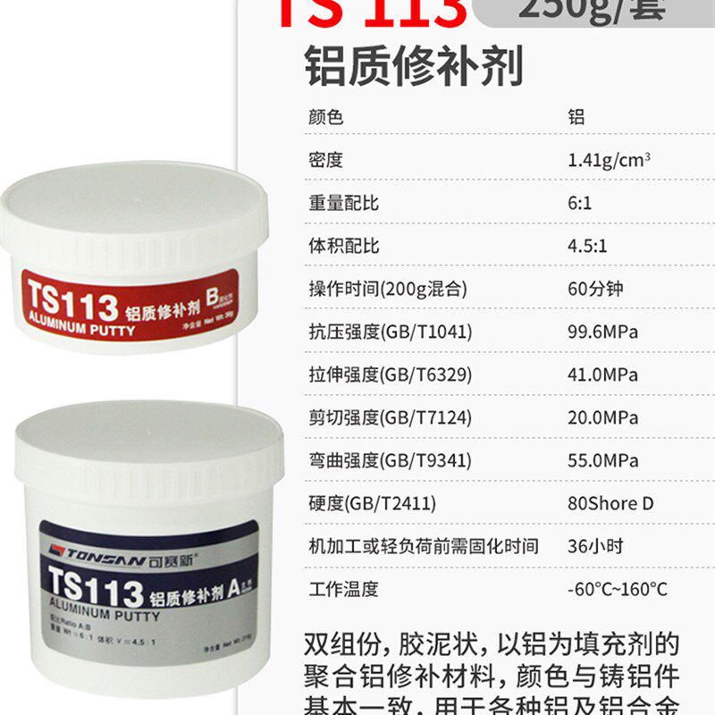 赛新铝质修补剂 用于铝及铝合金铸件缺陷裂纹砂眼气孔修补g胶水北