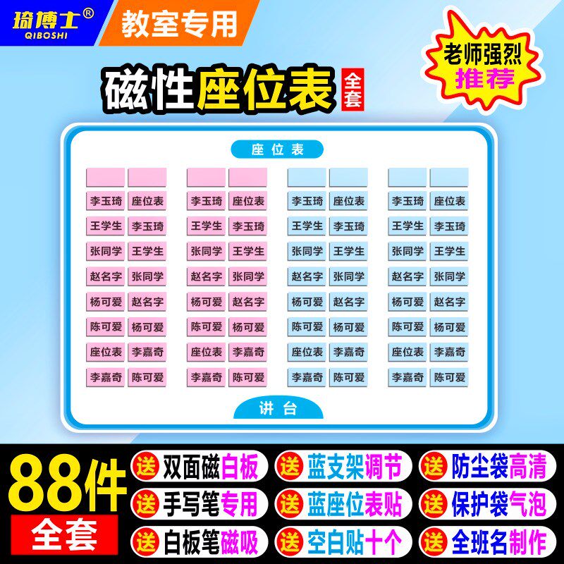 磁吸班级磁性座位表活动姓名老师点名表定制中小学生磁磁铁